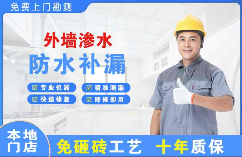 秀屿外墙渗水维修
